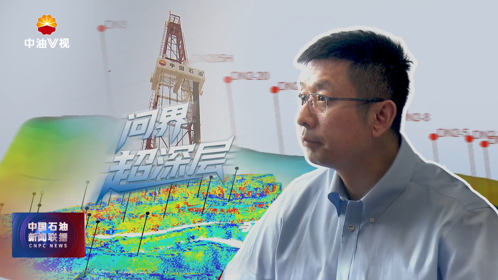 石油·大师：问界超深层