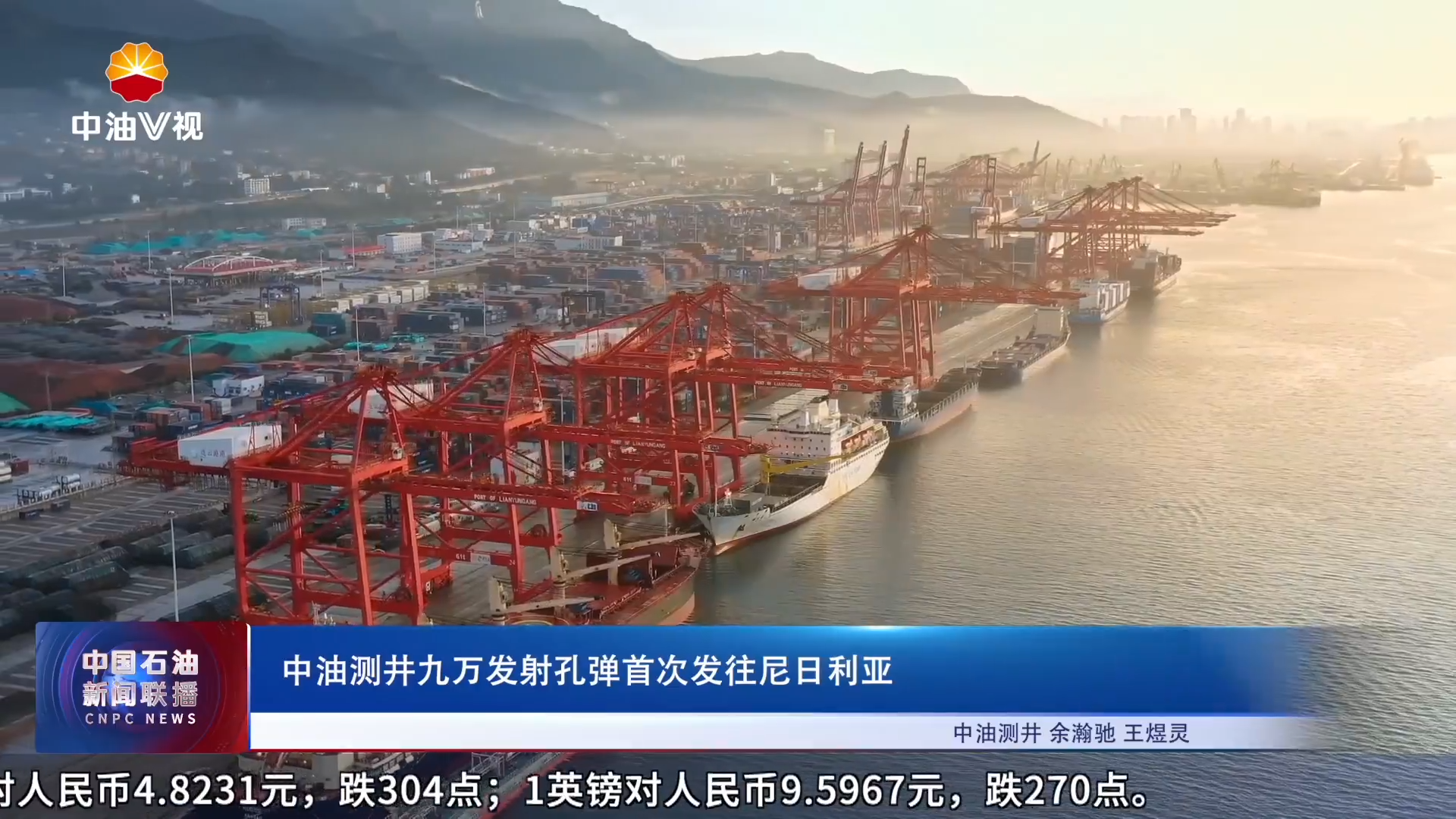 中油测井九万发射孔弹首次发往尼日利亚