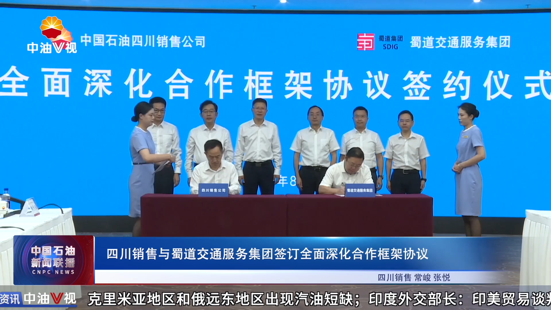 四川销售与蜀道交通服务集团签订全面深化合作框架协议