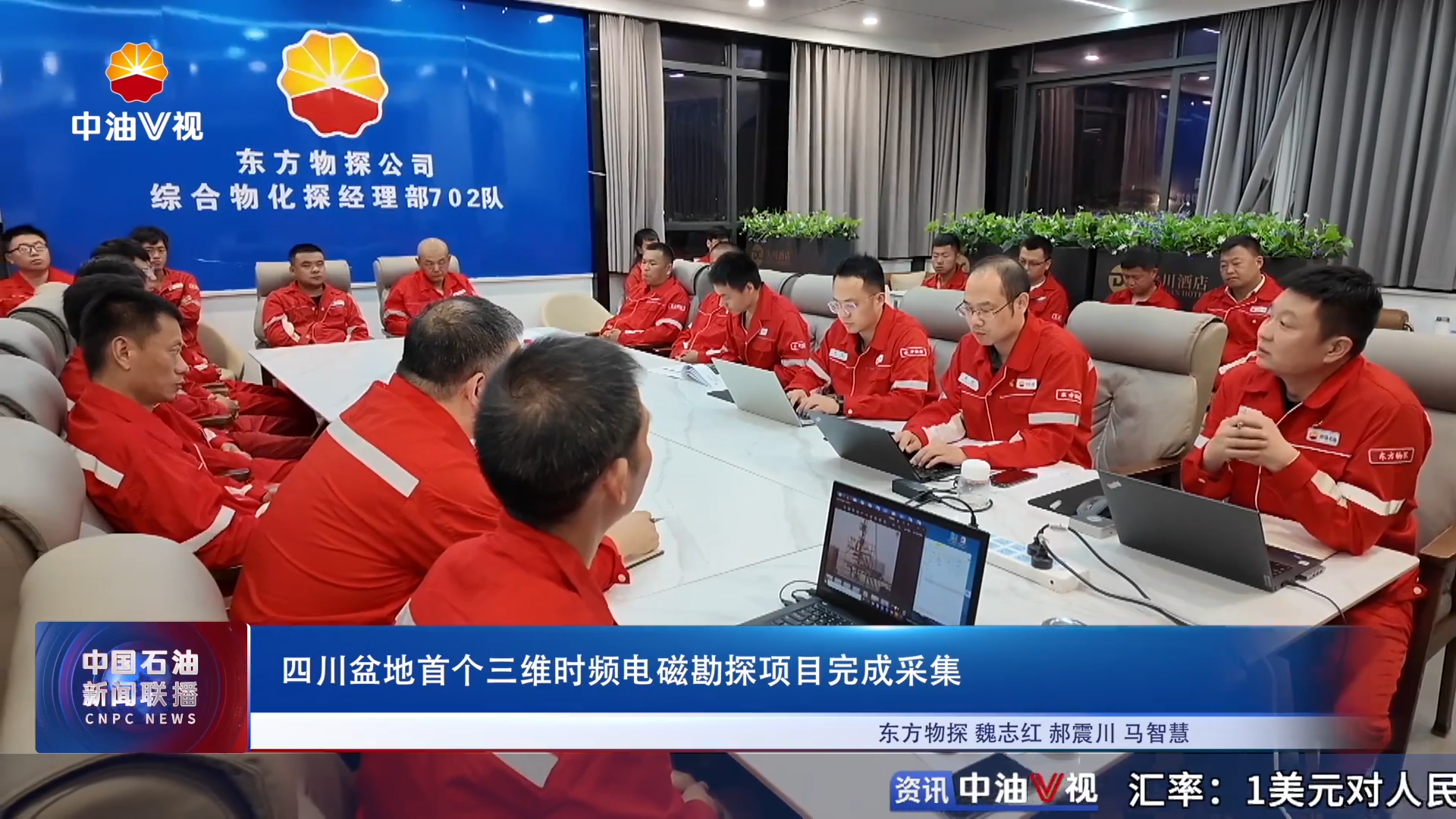 四川盆地首个三维时频电磁勘探项目完成采集