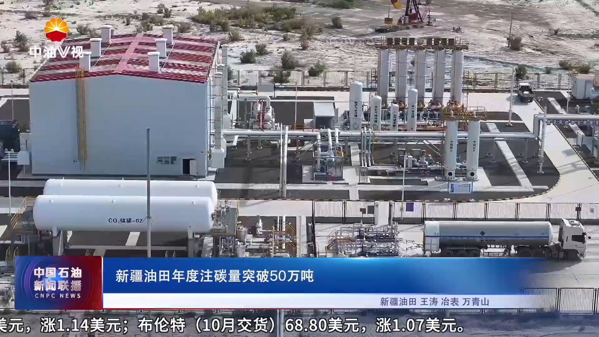 新疆油田年度注碳量突破 50万吨