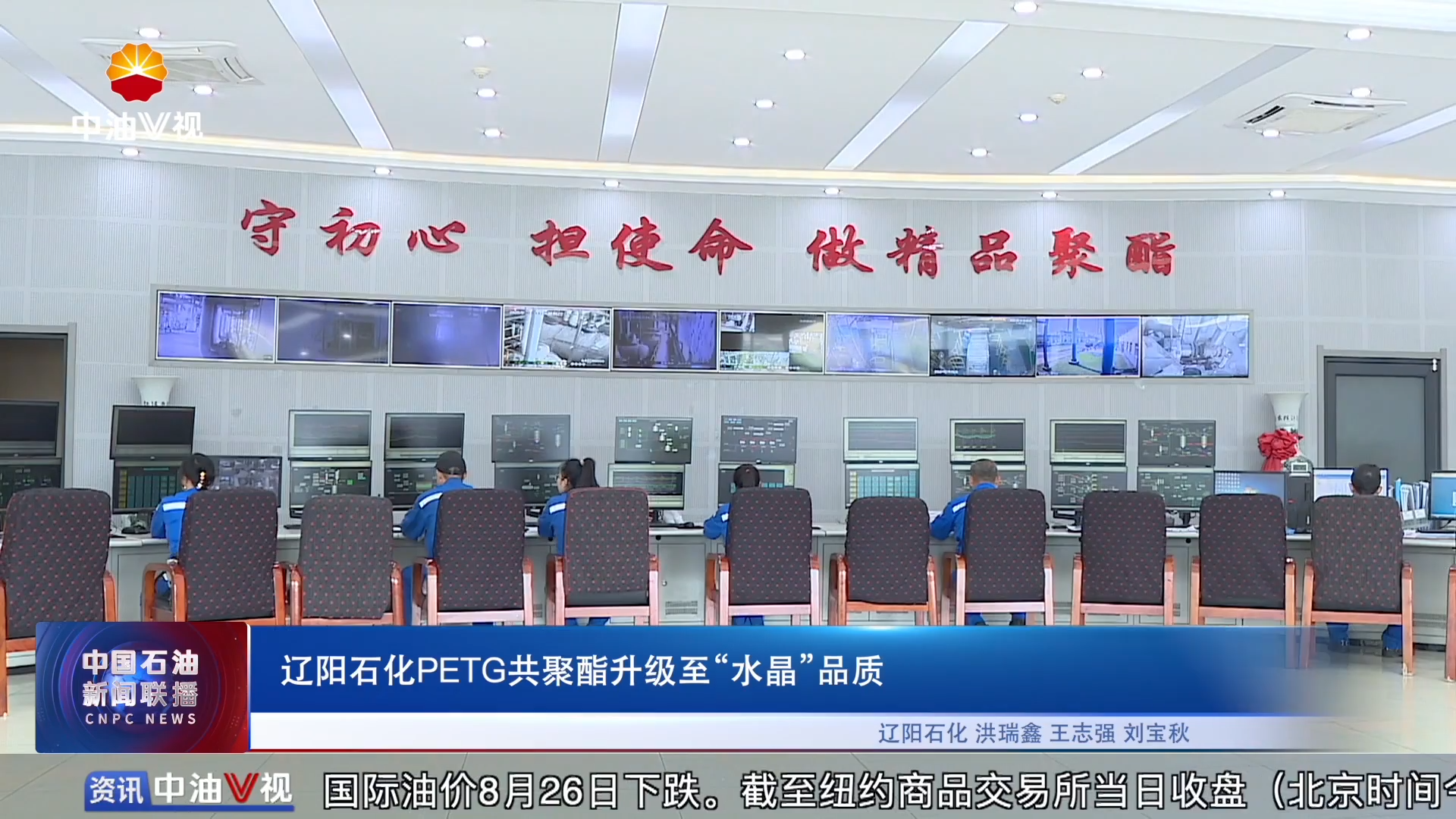 辽阳石化PETG共聚酯升级至“水晶”品质