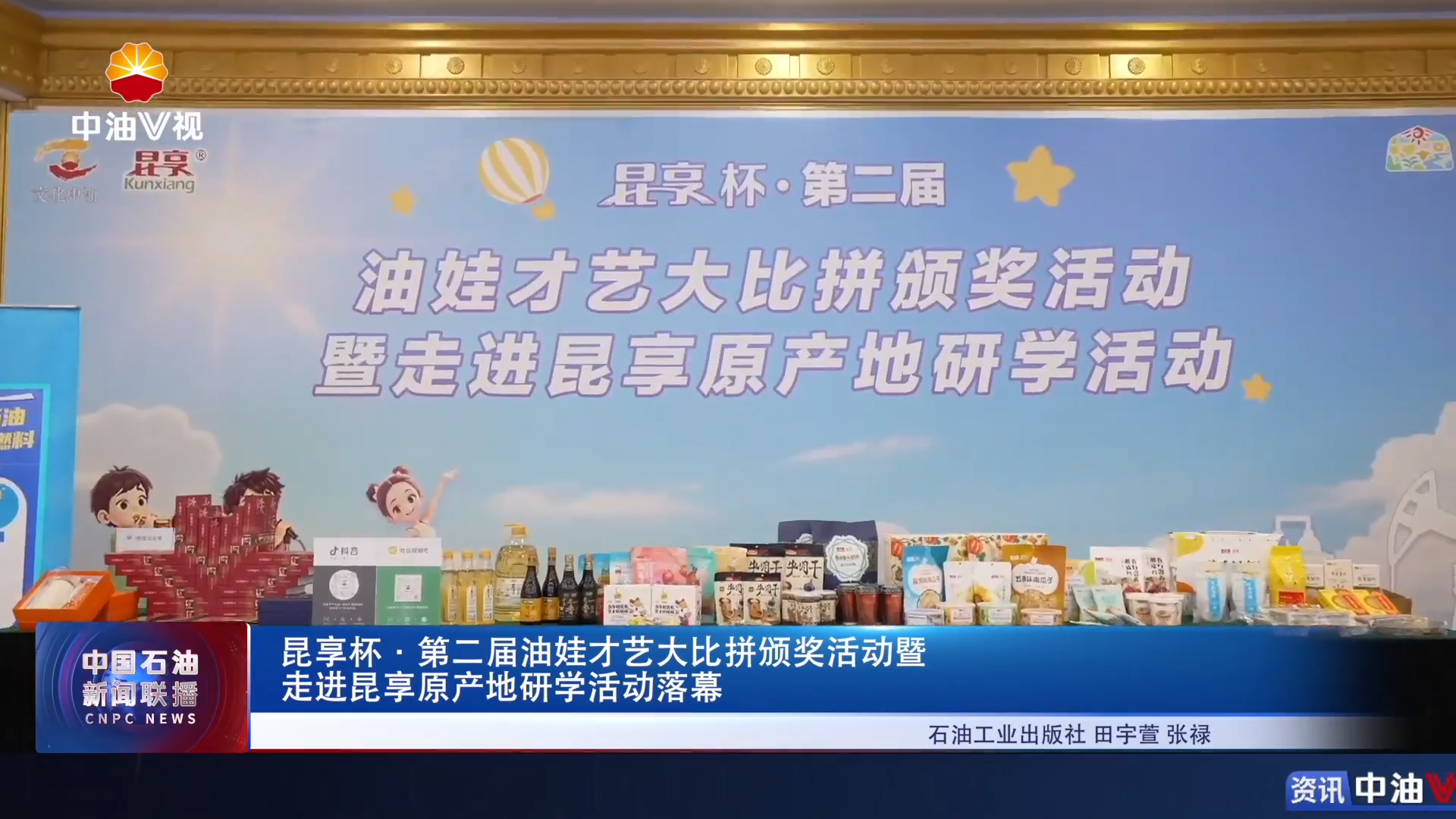 昆享杯·第二届油娃才艺大比拼颁奖活动暨走进昆享原产地研学活动落幕