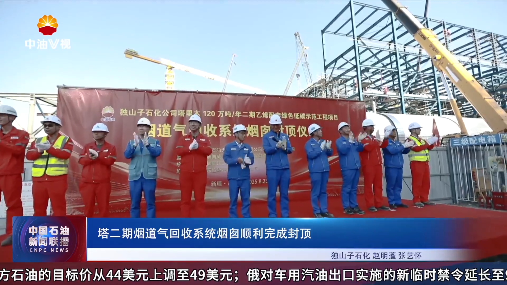 塔二期烟道气回收系统烟囱顺利完成封顶
