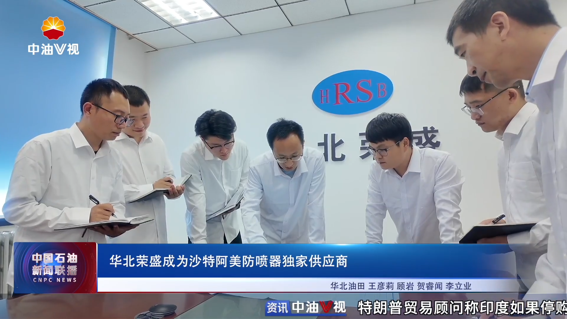 华北荣盛成为沙特阿美防喷器独家供应商