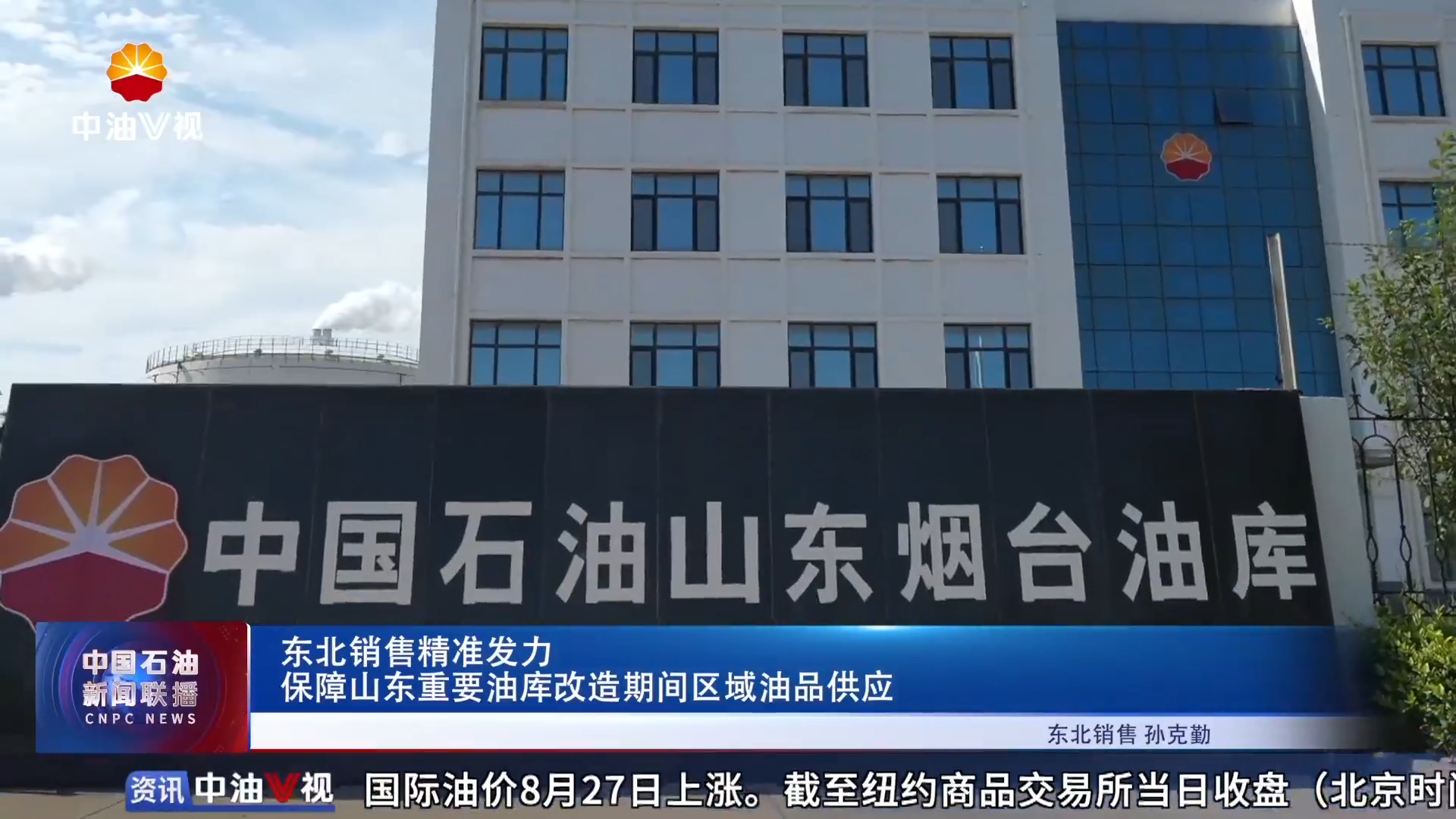 东北销售精准发力
保障山东重要油库改造期间区域油品供应