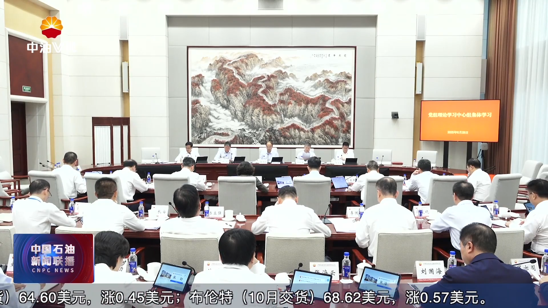 集团公司党组理论学习中心组组织集体学习
深入学习习近平总书记关于保障国家能源安全的重要指示批示精神深刻领会《中华人民共和国能源法 》的重要意义和核心要义