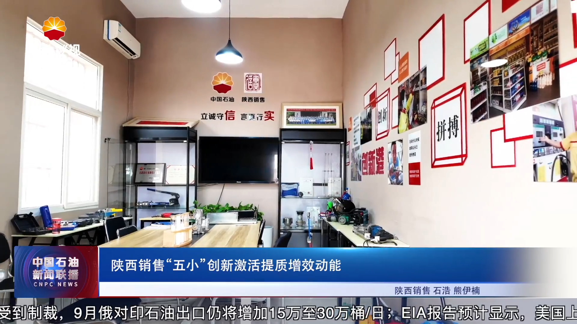 陕西销售“五小”创新激活提质增效动能