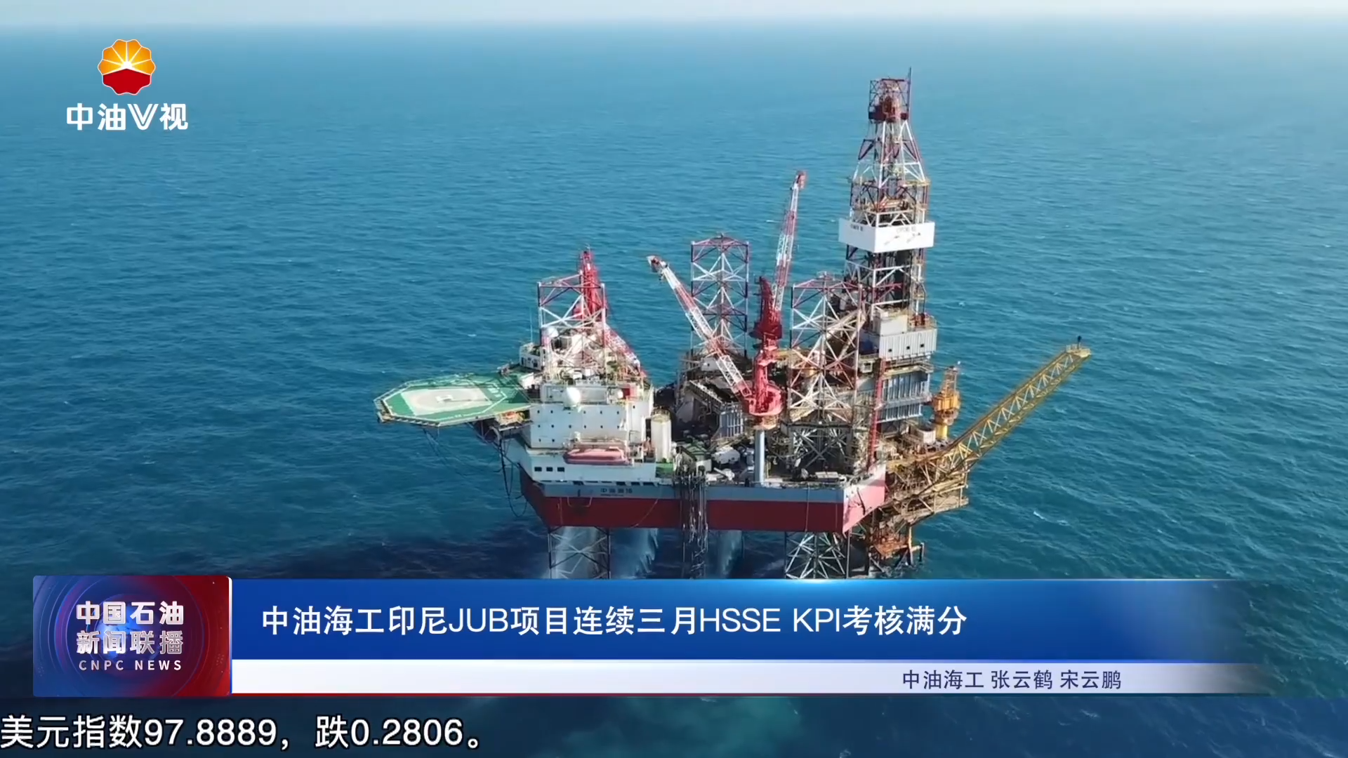 中油海工印尼JUB项目连续三月HSSE KPI考核满分