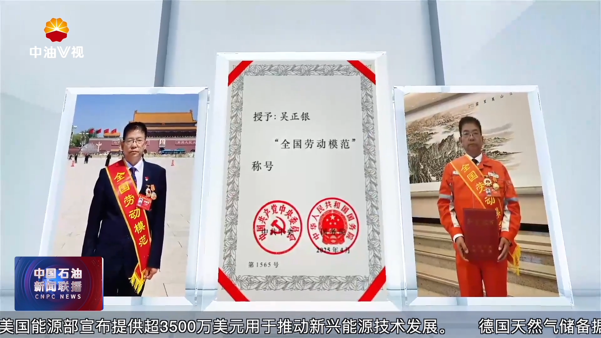 凝聚榜样力量
全国劳动模范吴正银：高原油田 匠心传承的双重解码