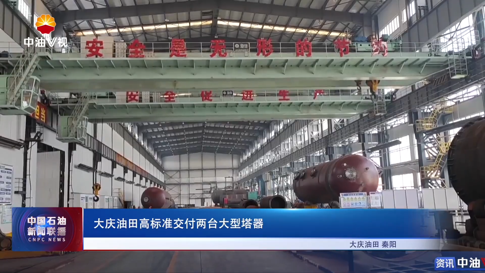 大庆油田高标准交付两台大型塔器