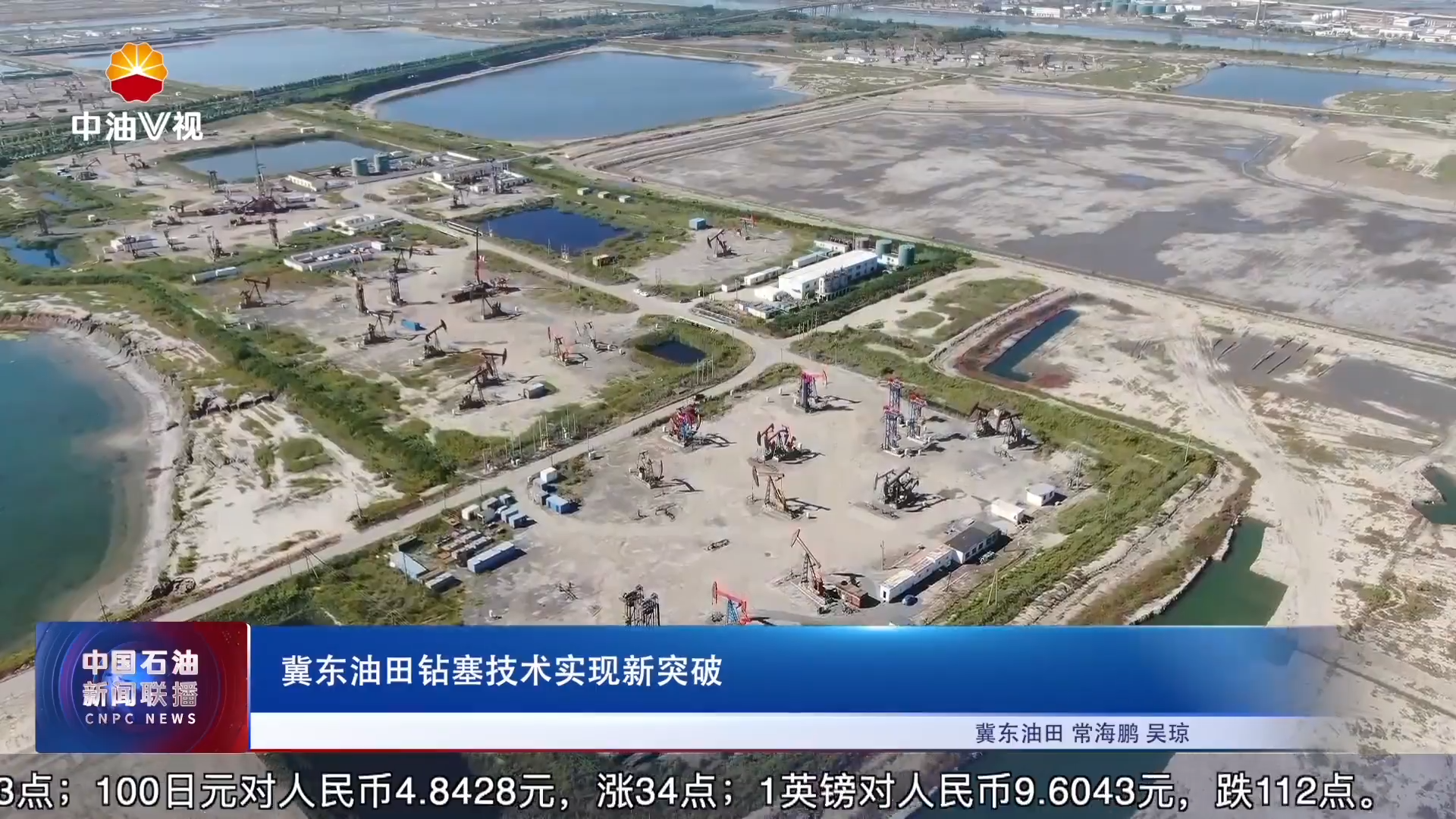 冀东油田钻塞技术实现新突破