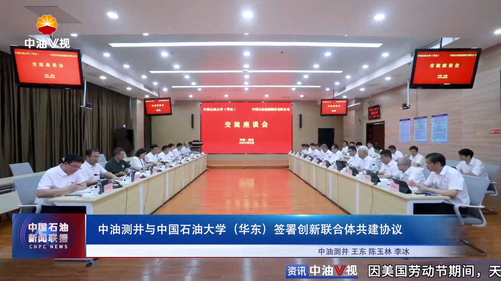 中油测井与中国石油大学  （华东）  签署创新联合体共建协议