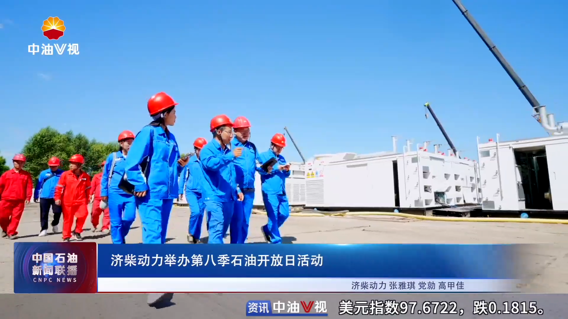 济柴动力举办第八季中国石油开放日活动