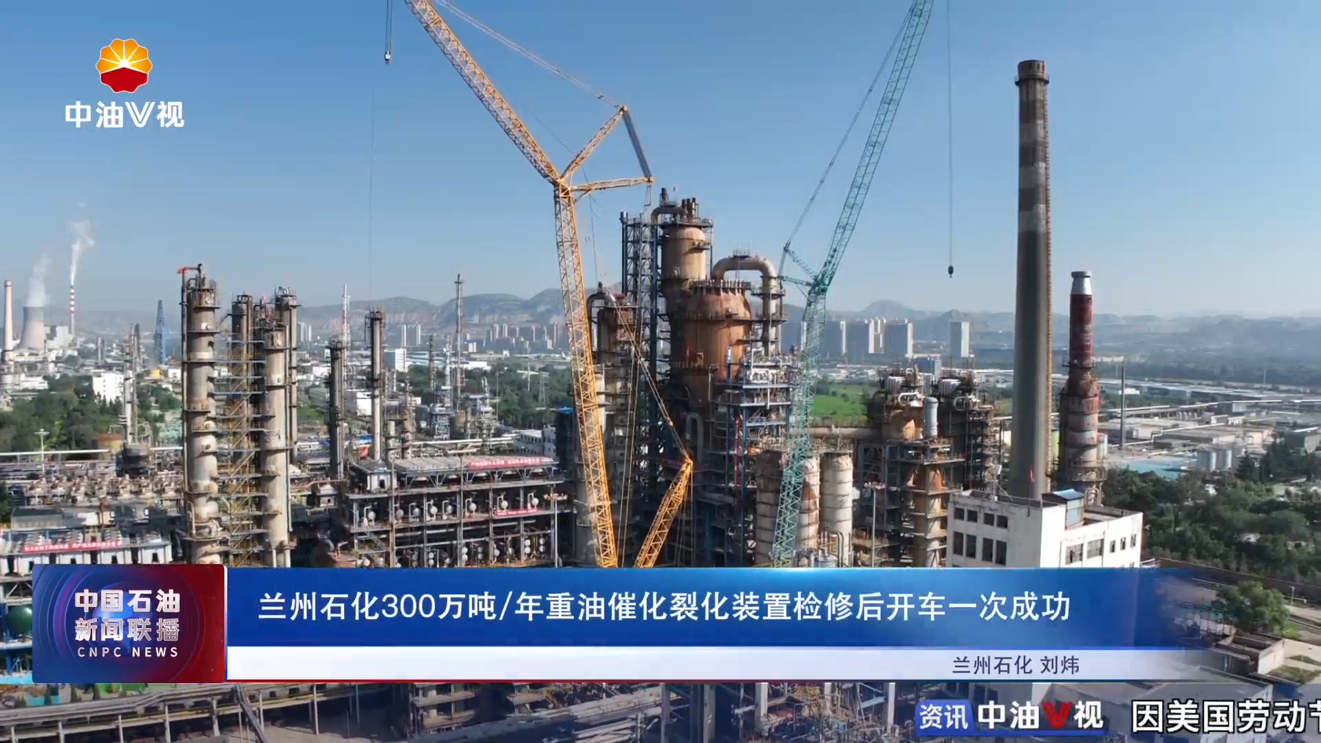 兰州石化300万吨/年重油催化裂化装置检修后开车一次成功