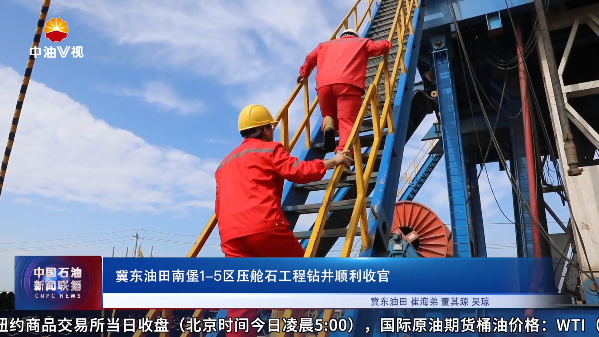 冀东油田南堡 1-5区压舱石工程钻井顺利收官