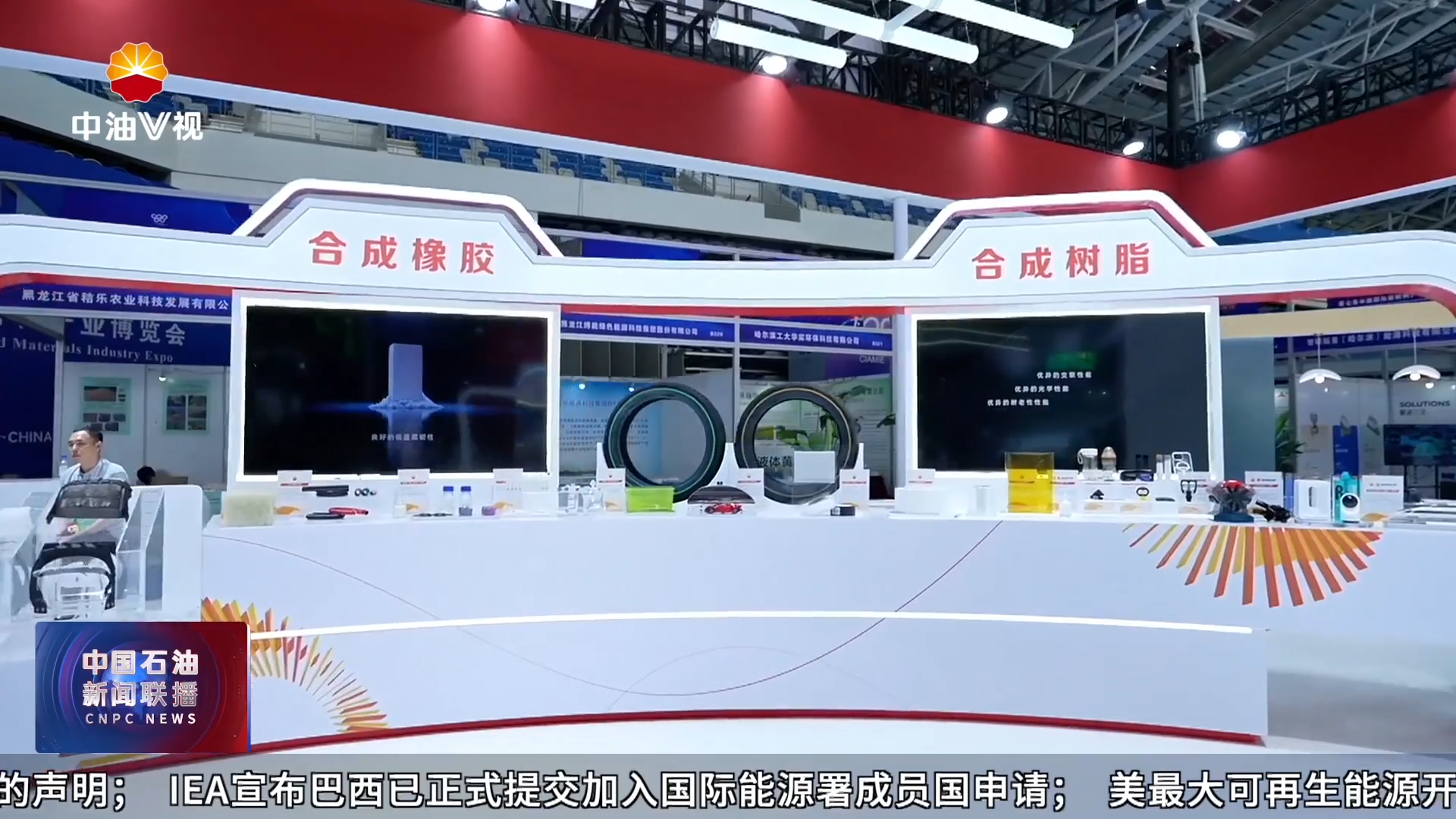 中国石油亮相第七届中国国际新材料产业博览会