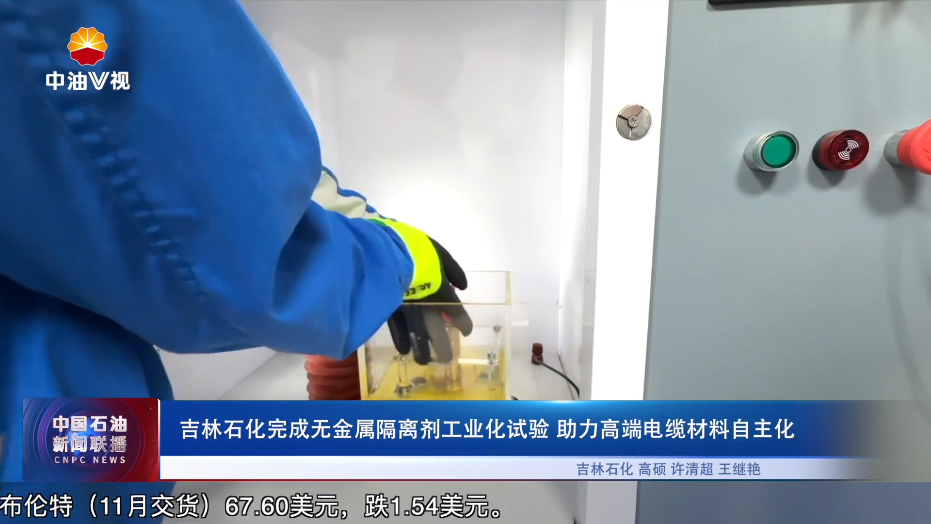 吉林石化完成无金属隔离剂工业化试验  助力高端电缆材料自主化