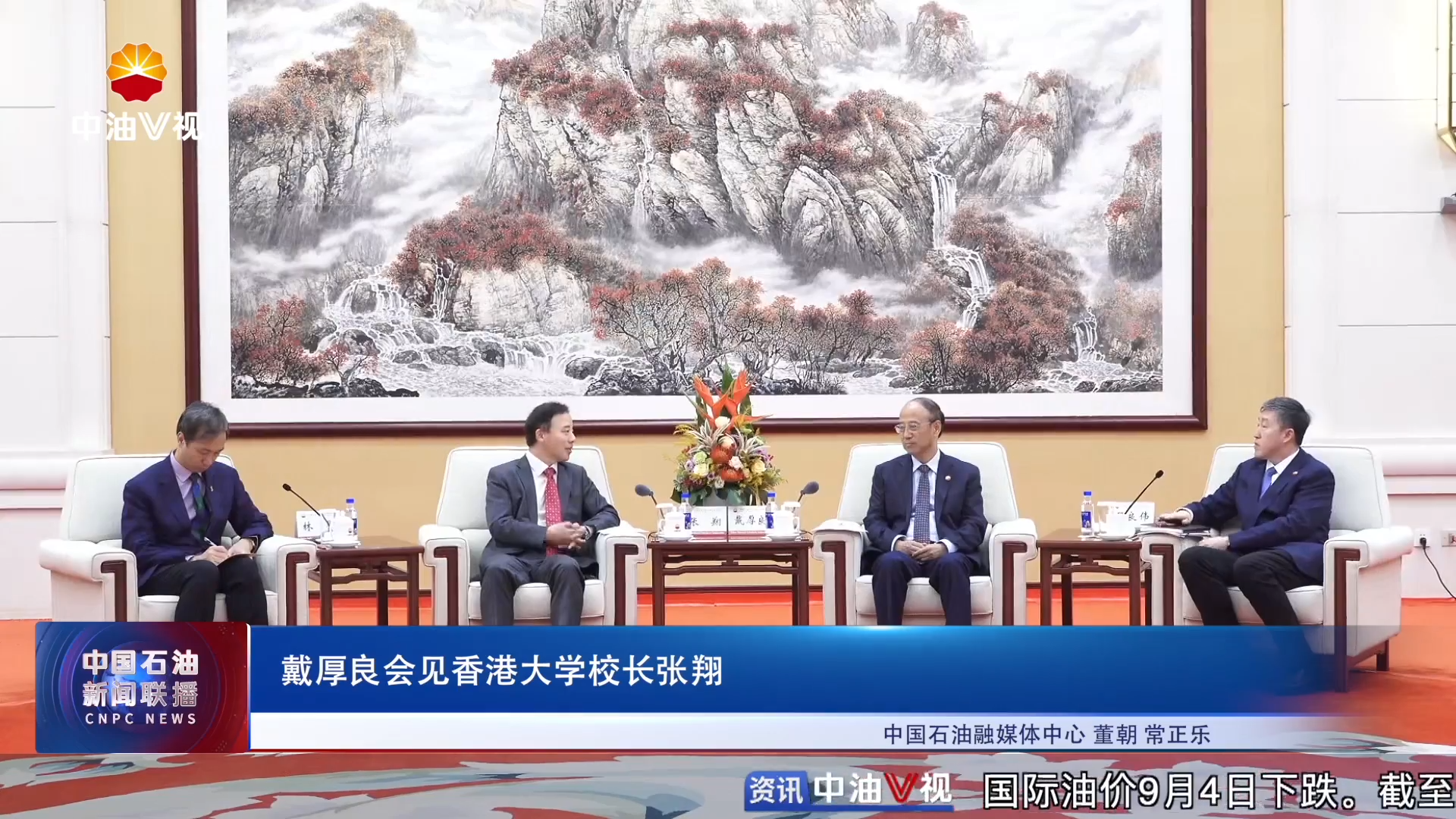 戴厚良会见香港大学校长张翔