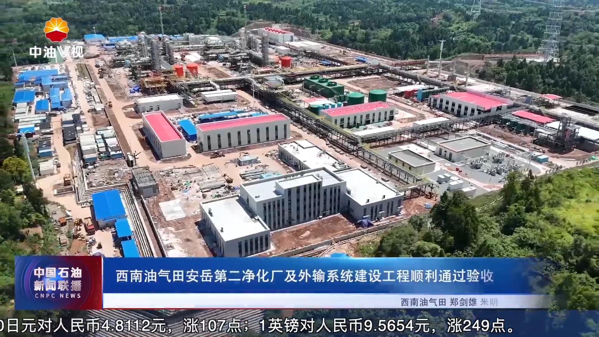 西南油气田安岳第二净化厂及外输系统建设工程顺利通过验收