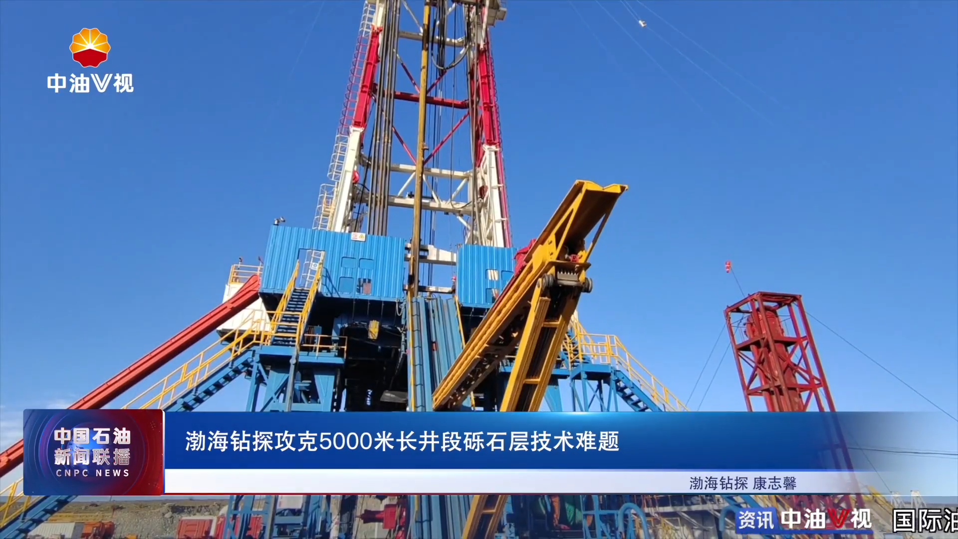 渤海钻探攻克5000米长井段砾石层技术难题