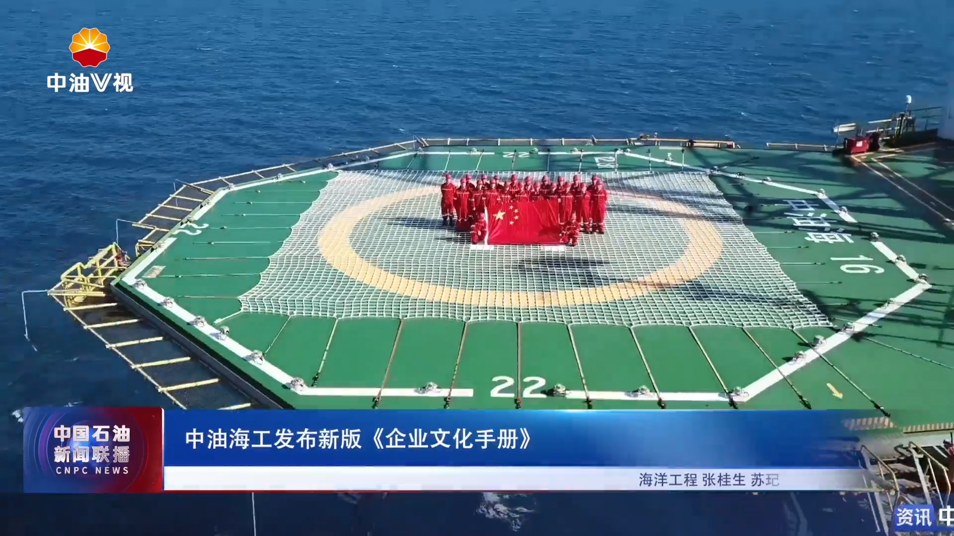 中油海工发布新版《企业文化手册》