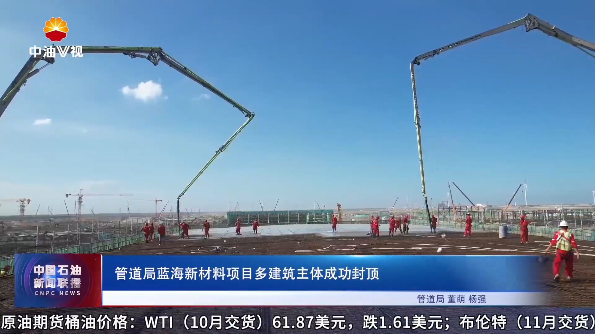 管道局蓝海新材料项目多建筑主体成功封顶