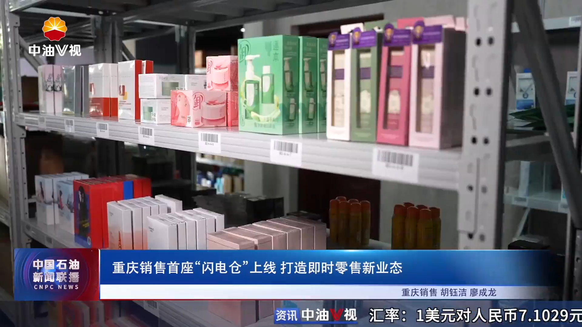 重庆销售首座“闪电仓”上线 打造即时零售新业态