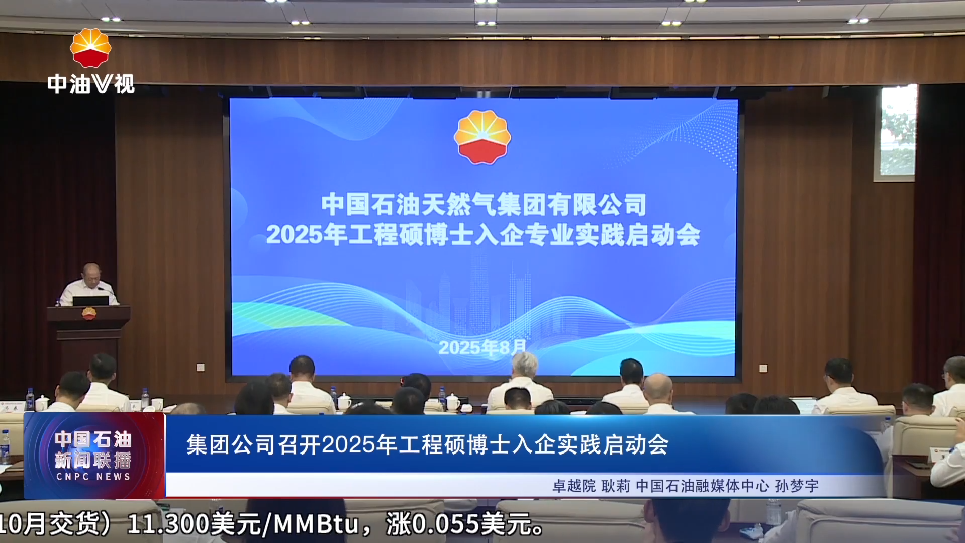 集团公司召开2025年工程硕博士入企实践启动会