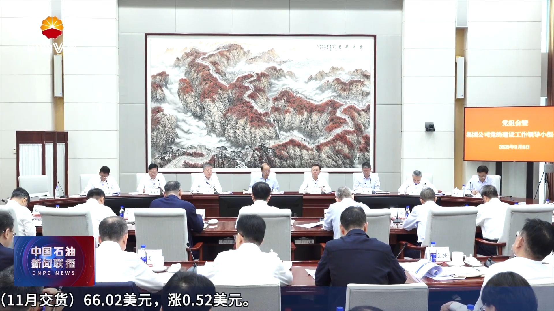 集团公司召开党组会暨党的建设工作领导小组会议
为加快建设世界一流企业提供坚强作风保障