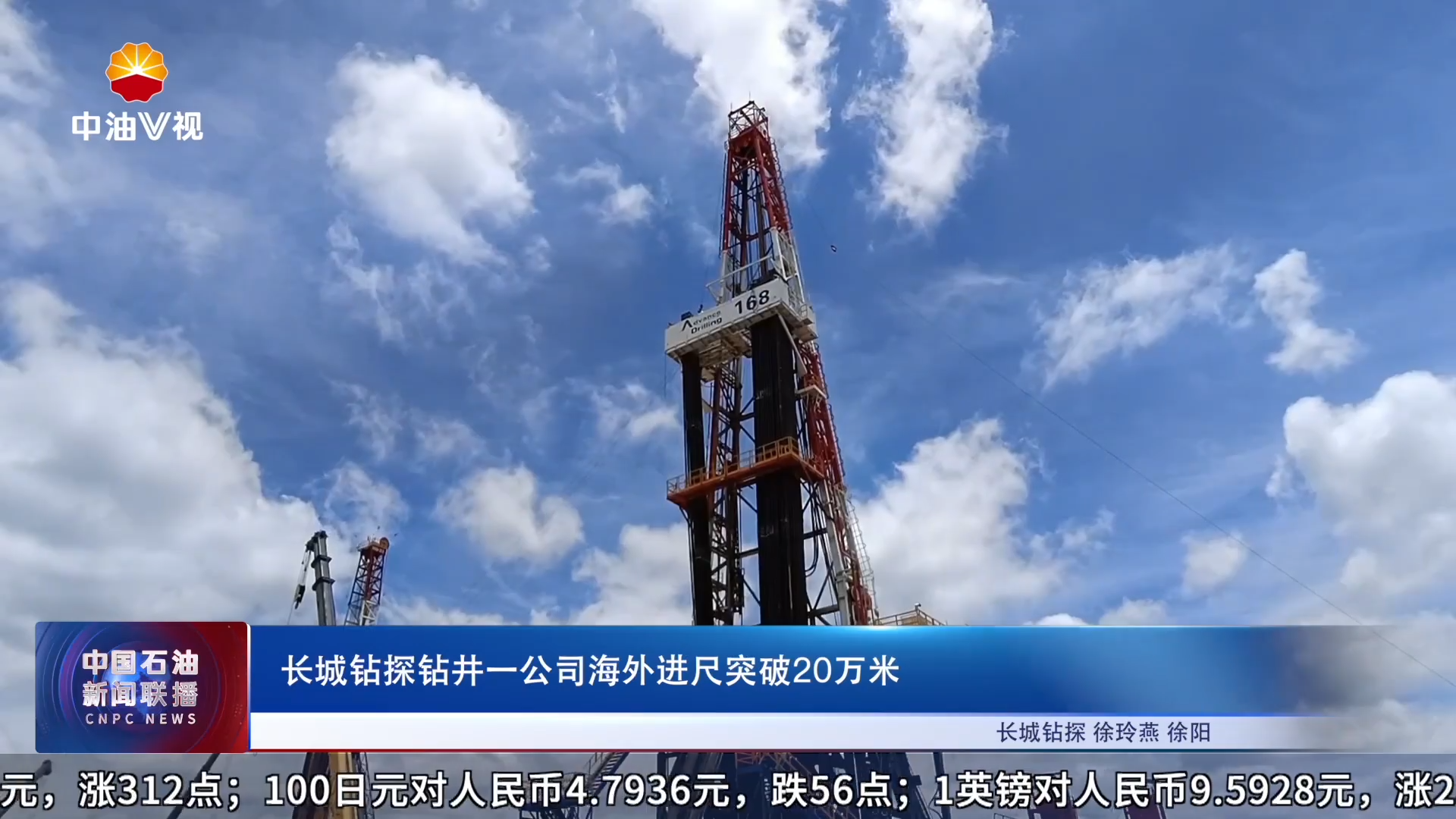 长城钻探钻井一公司海外进尺突破20万米