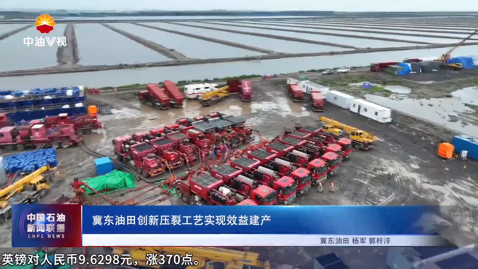 冀东油田创新压裂工艺实现效益建产