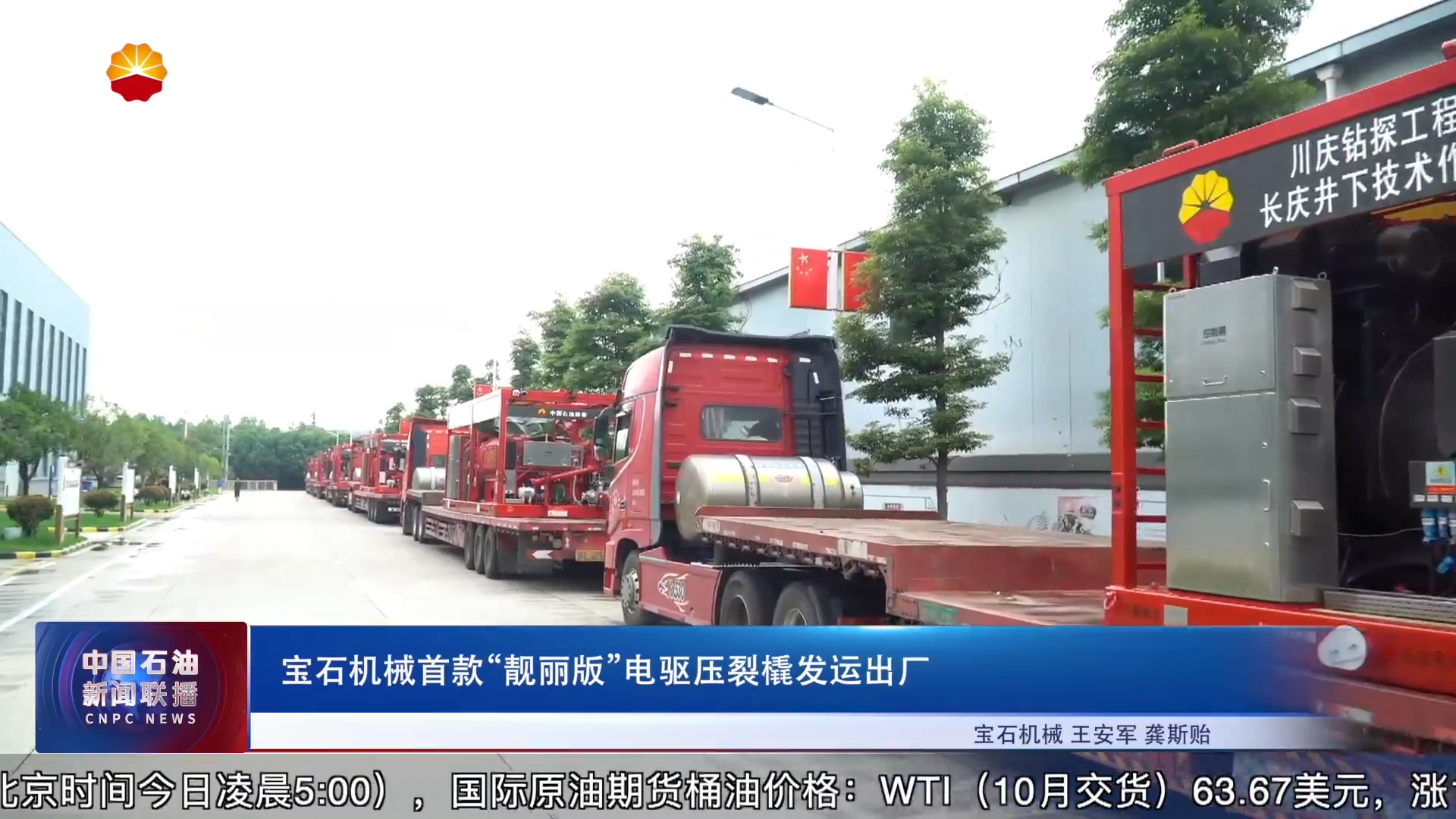 宝石机械首款“靓丽版”电驱压裂橇发运出厂