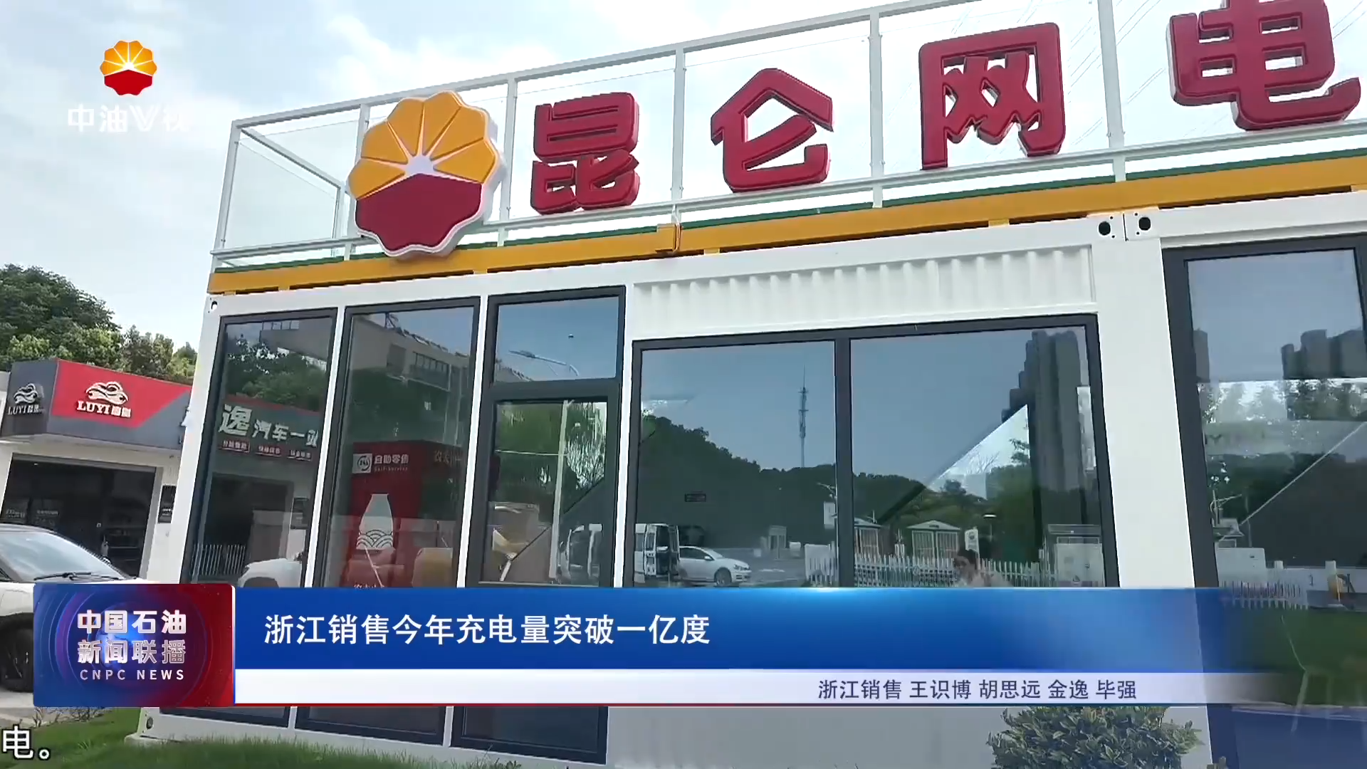 浙江销售今年充电量突破一亿度