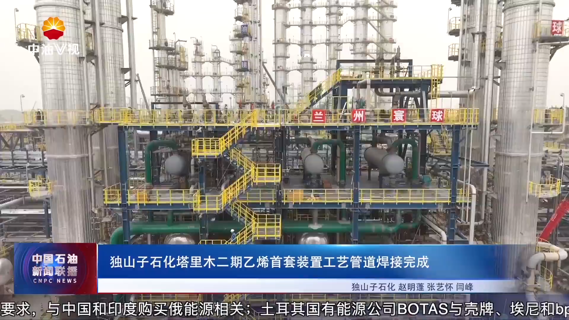 独山子石化塔里木二期乙烯首套装置工艺管道焊接完成