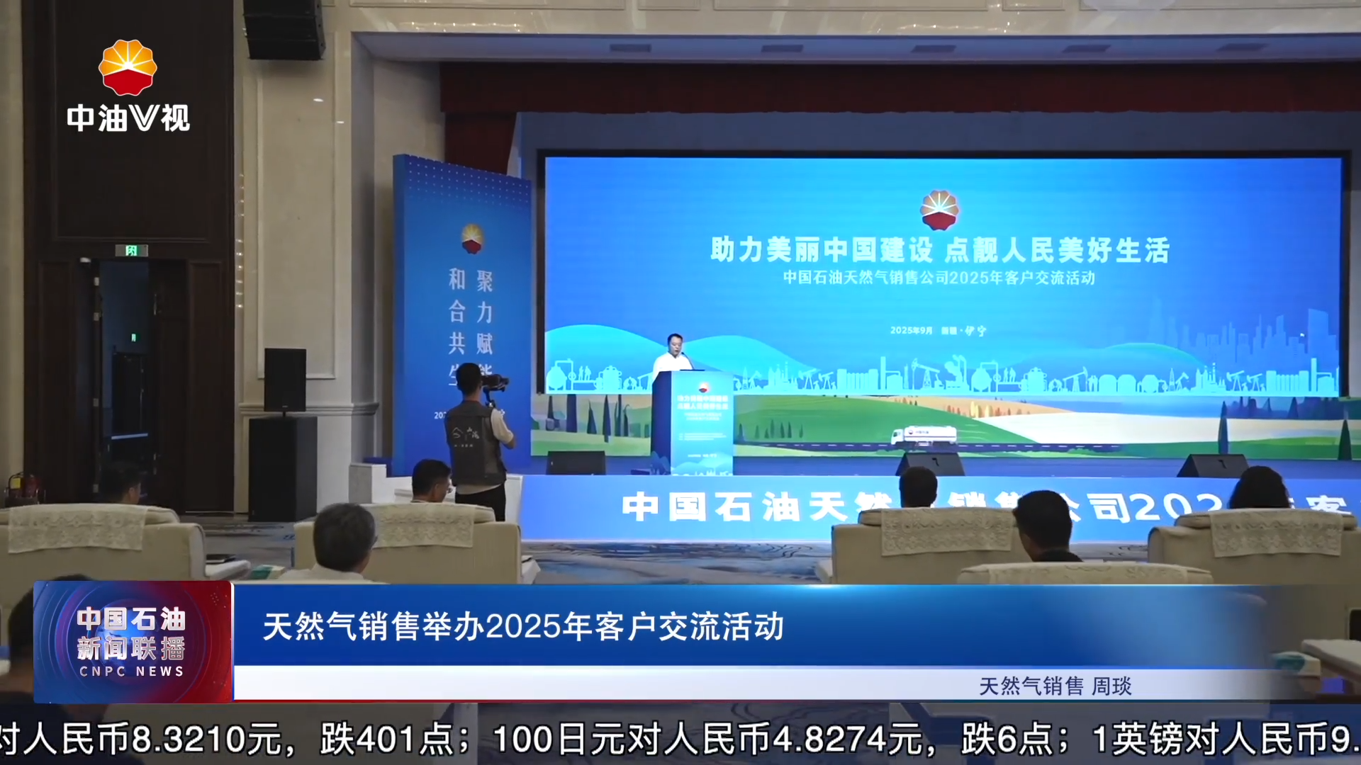 天然气销售举办2025年客户交流活动