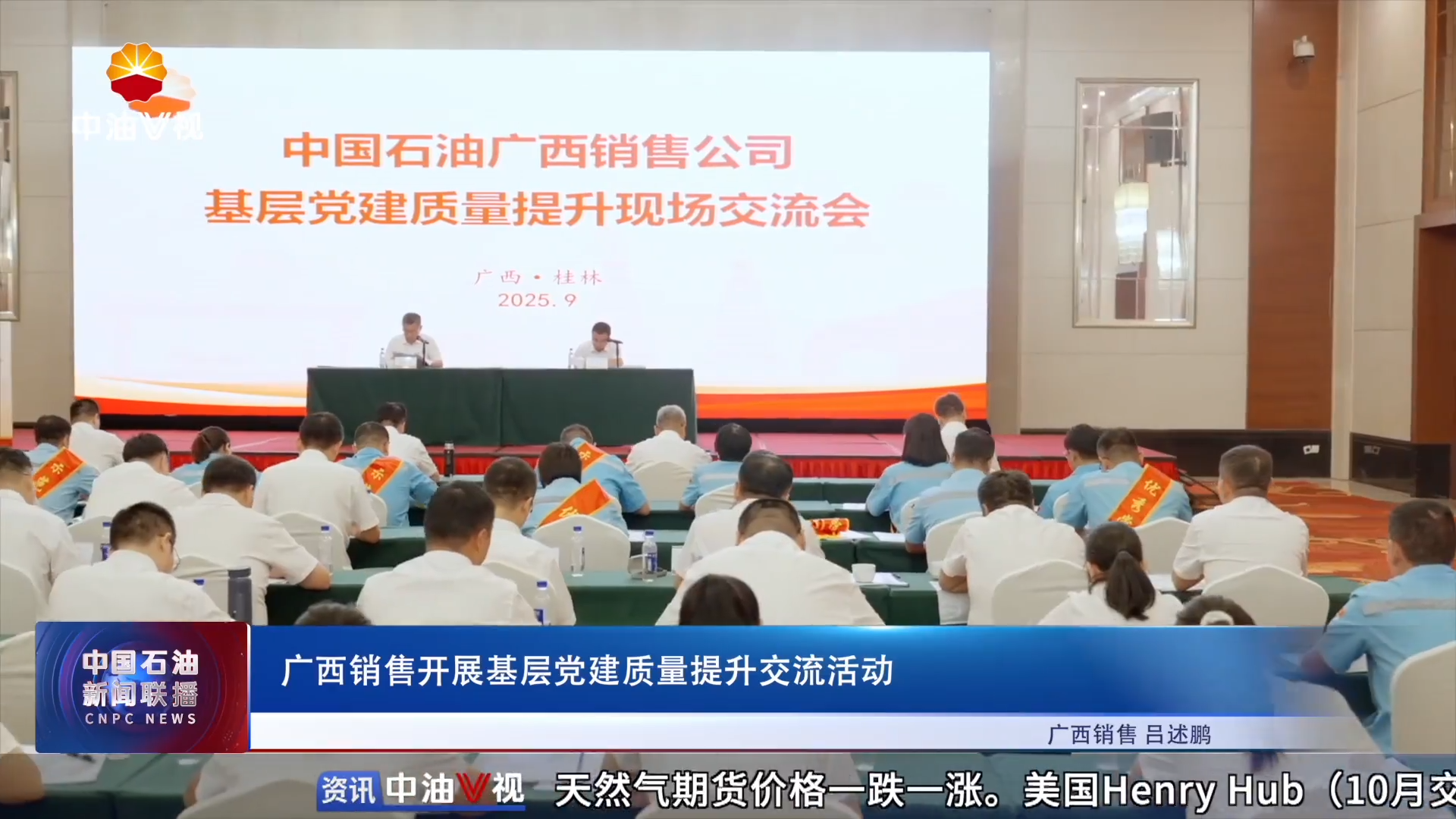 广西销售开展基层党建质量提升交流活动