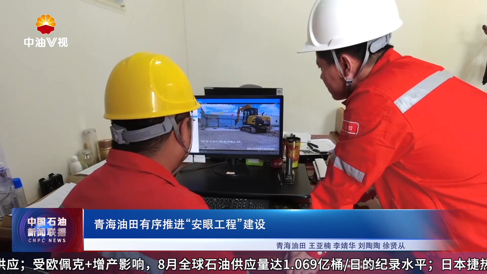 青海油田有序推进“安眼工程”建设