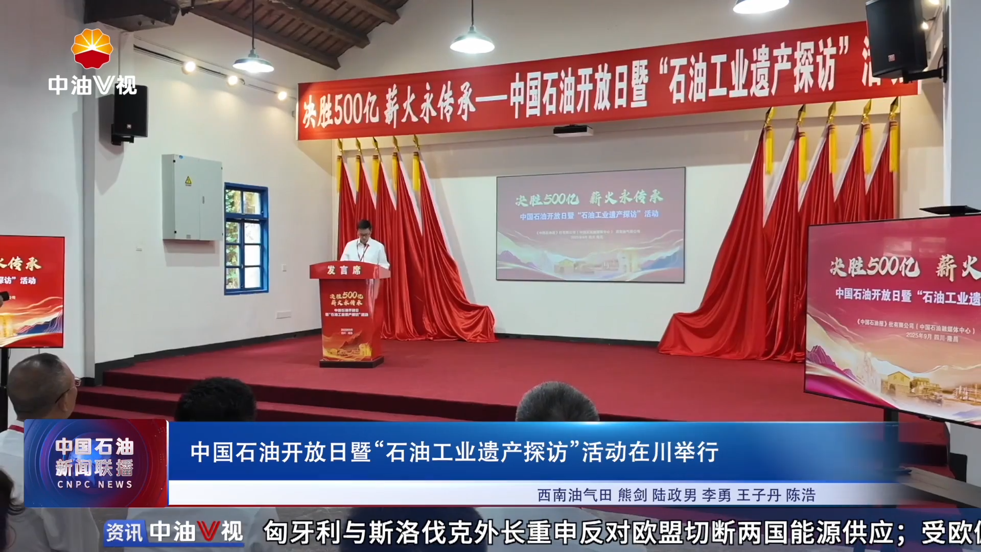 中国石油开放日暨“石油工业遗产探访”活动在川举行