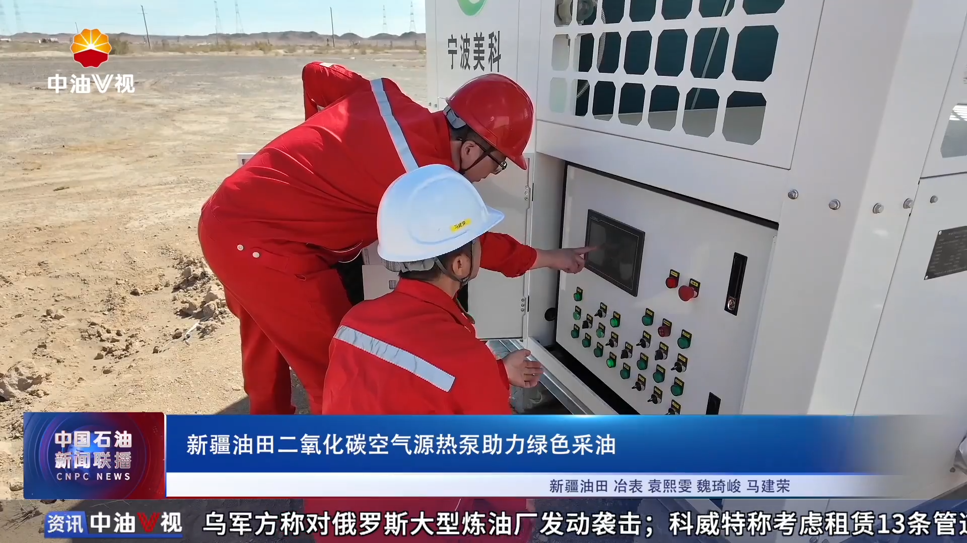 新疆油田二氧化碳空气源热泵助力绿色采油