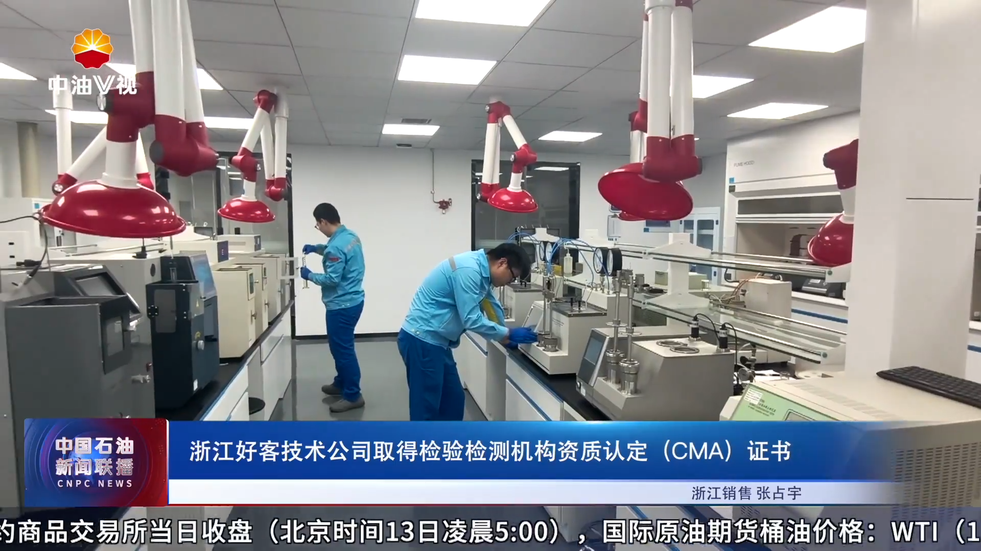 浙江好客技术公司取得检验检测机构资质认定  （CMA）  证书