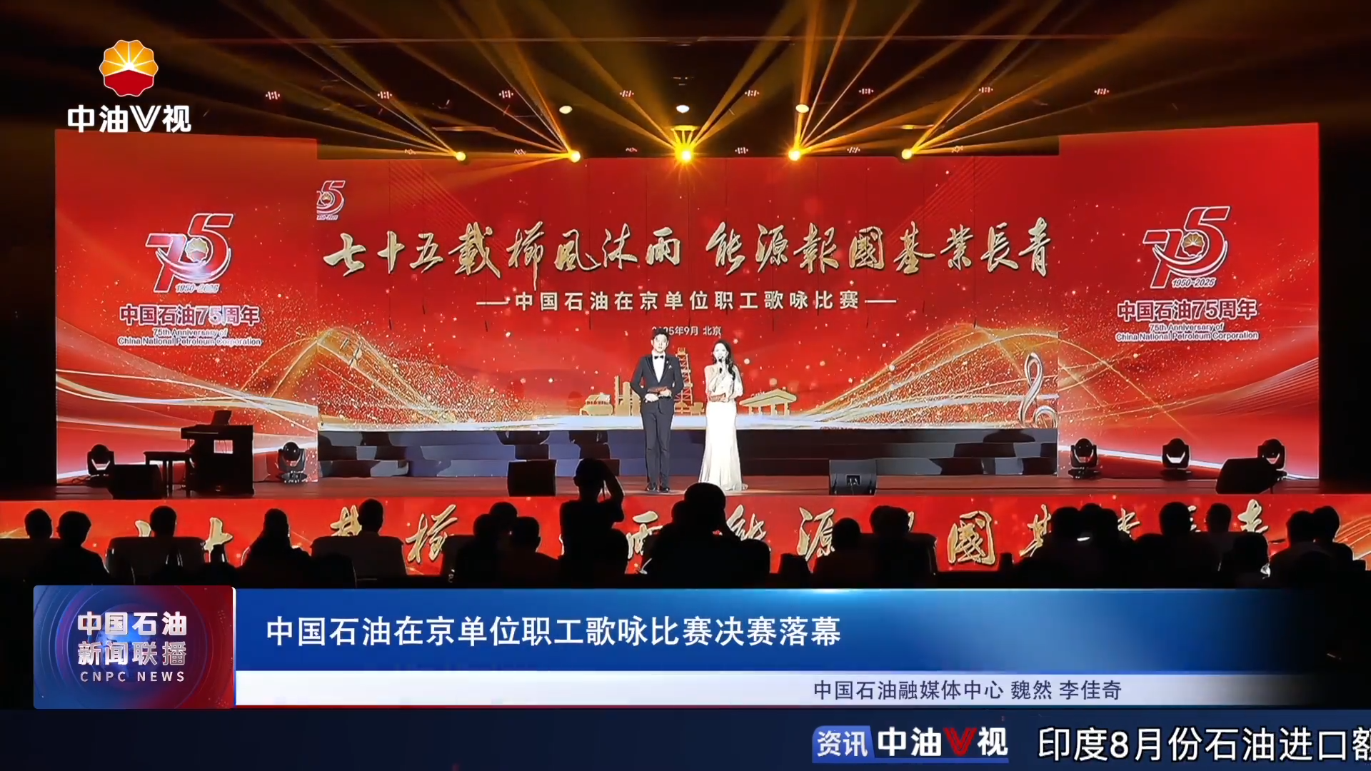 中国石油在京单位职工歌咏比赛决赛落幕