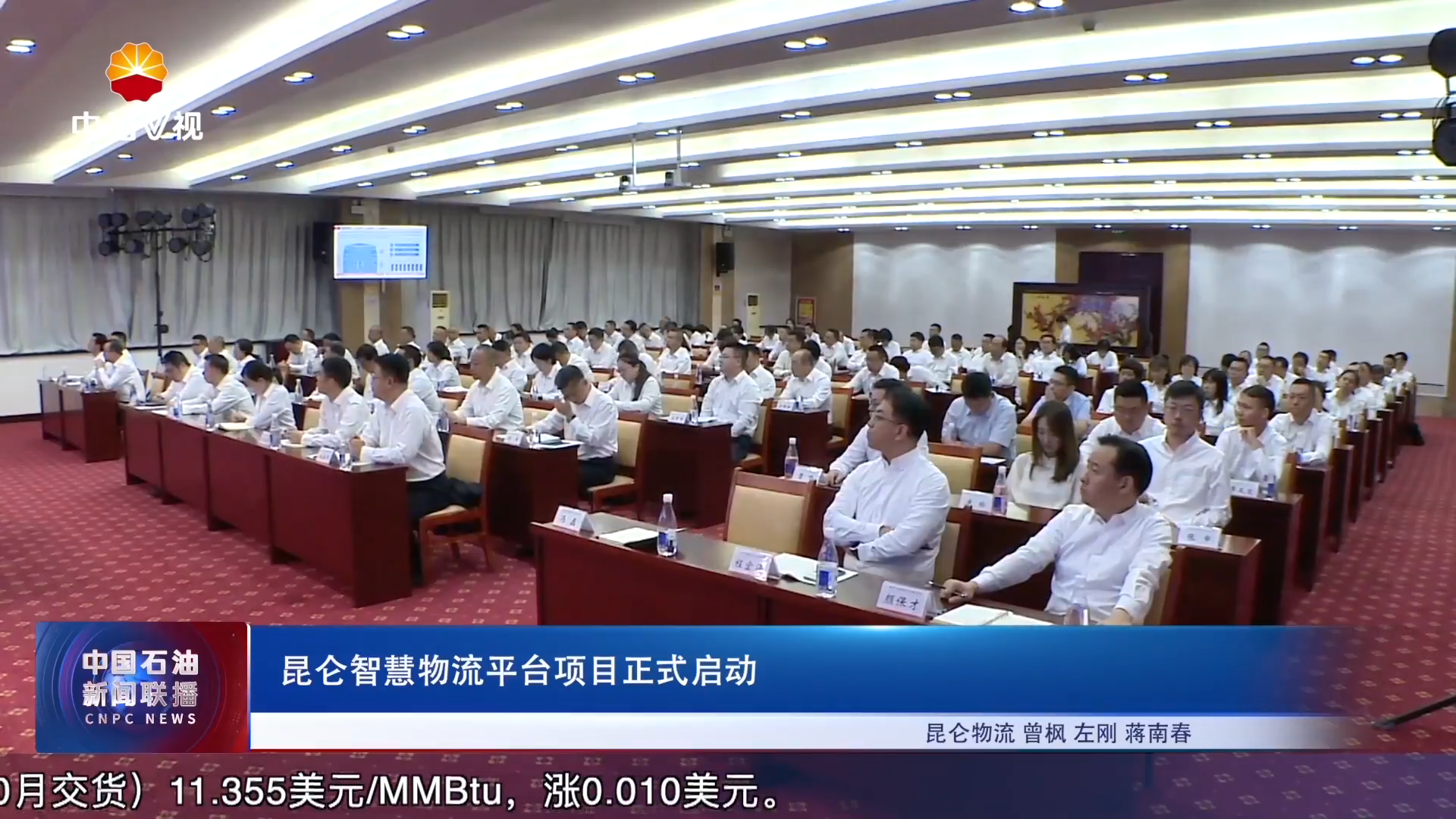 昆仑智慧物流平台项目正式启动