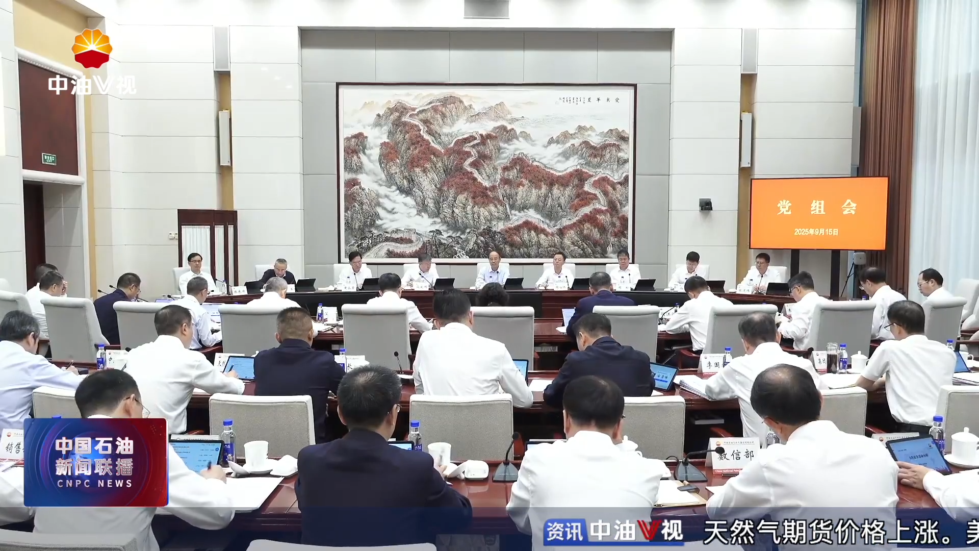 集团公司党组召开会议
传达学习贯彻习近平主席重要讲话和重要贺信 贺辞精神