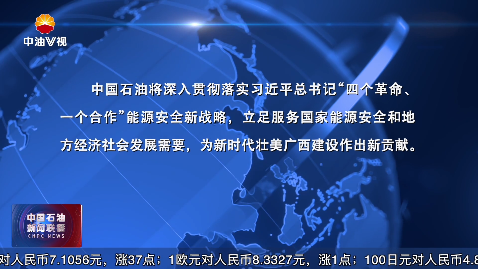 戴厚良会见广西壮族自治区党政主要领导