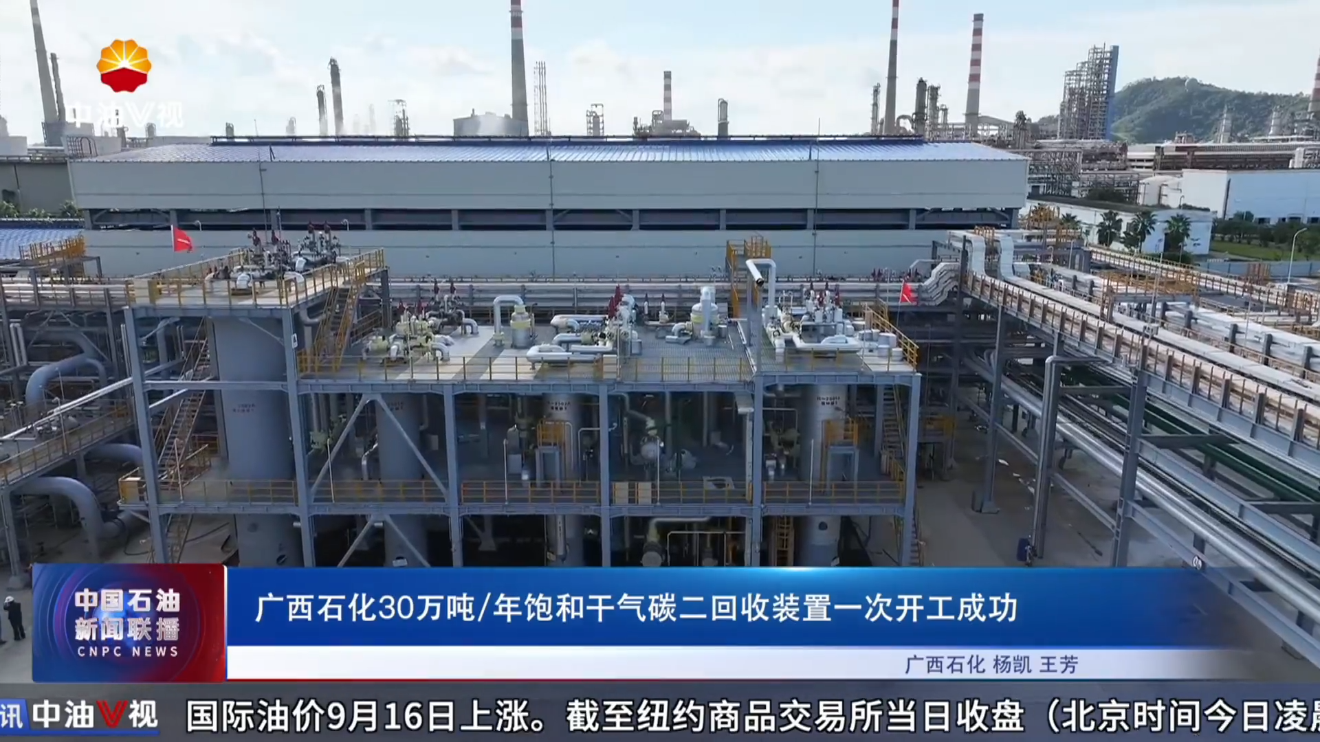 广西石化30万吨/年饱和干气碳二回收装置一次开工成功