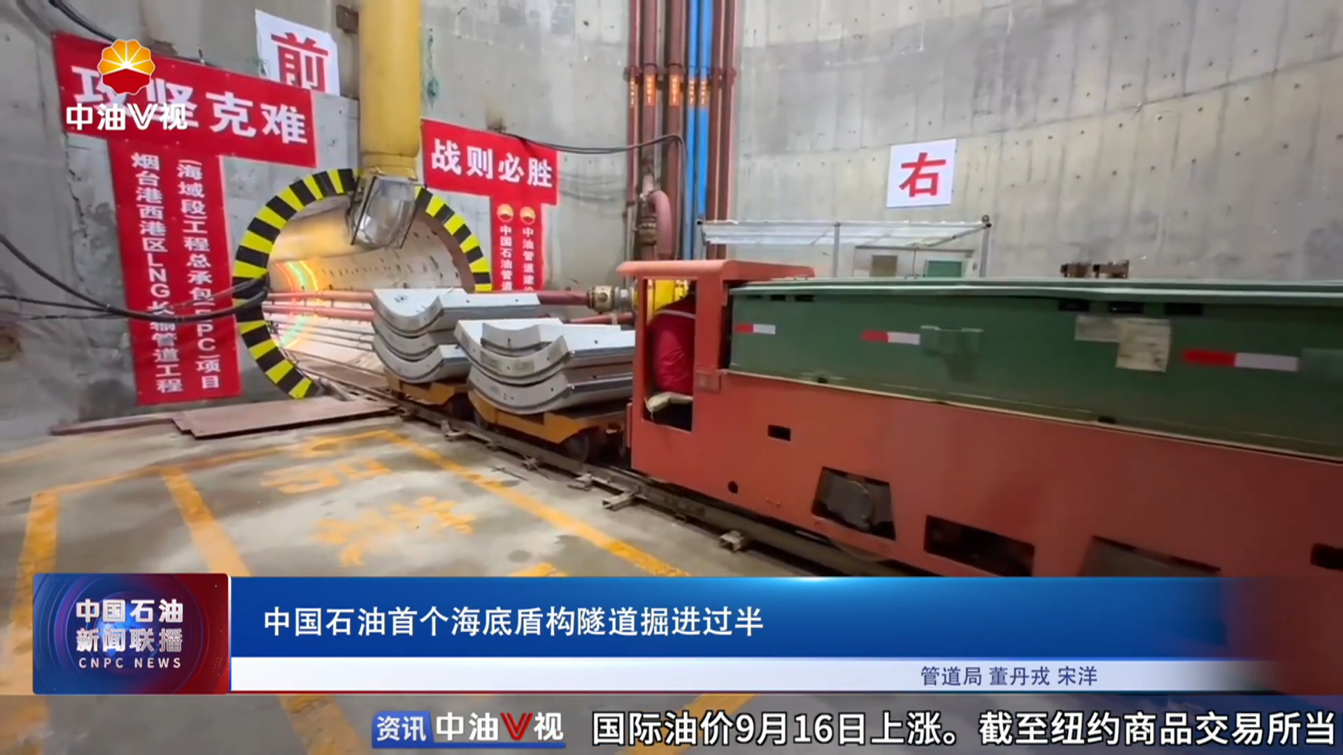 中国石油首个海底盾构隧道掘进过半