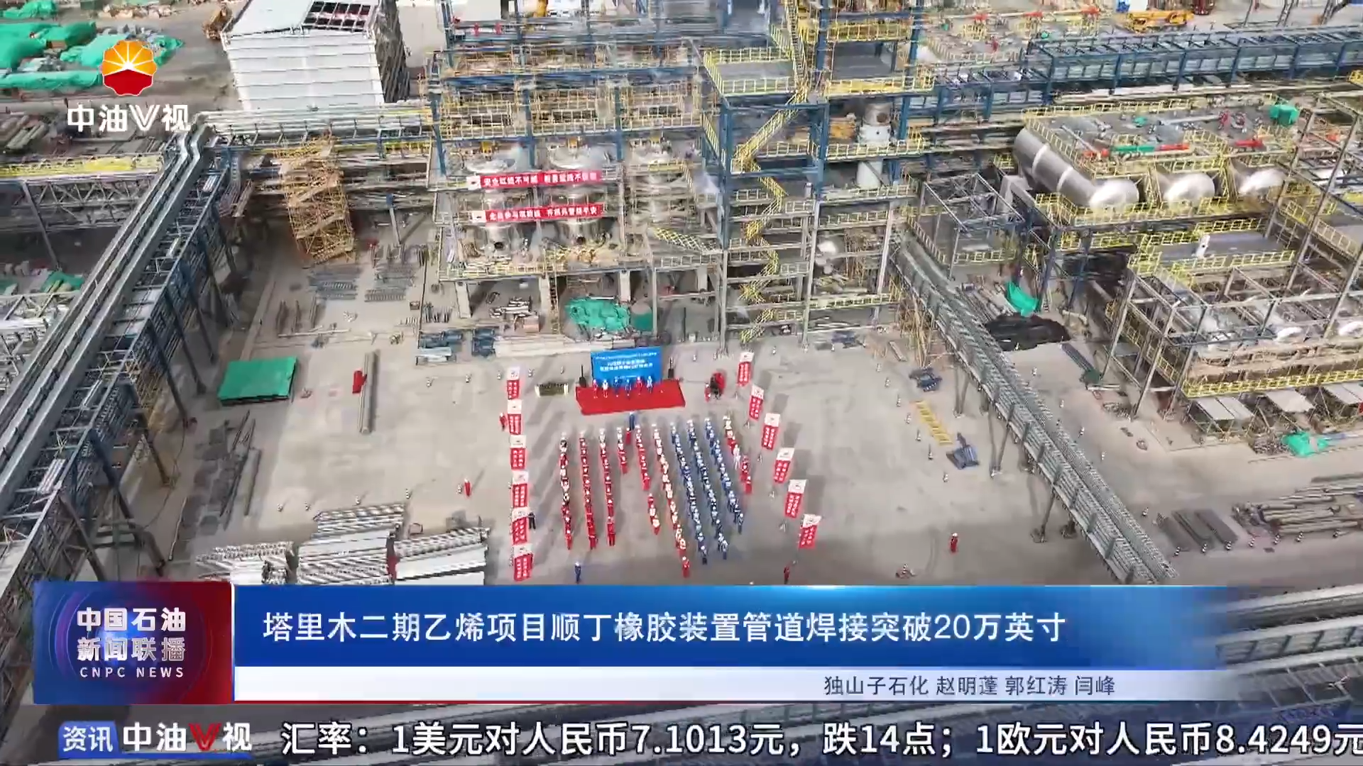 塔里木二期乙烯项目顺丁橡胶装置管道焊接突破20万英寸