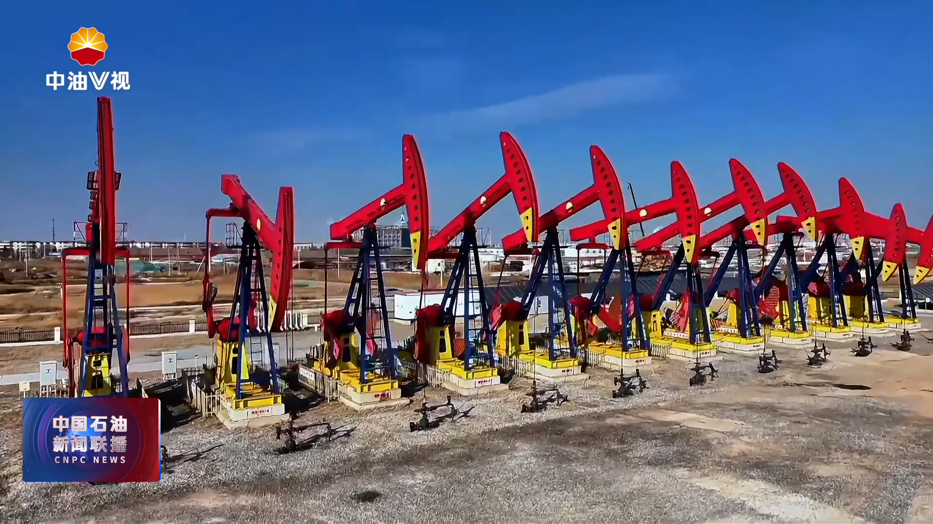 V视观察：大港油田|聚焦一体两翼  端牢能源饭碗（上）