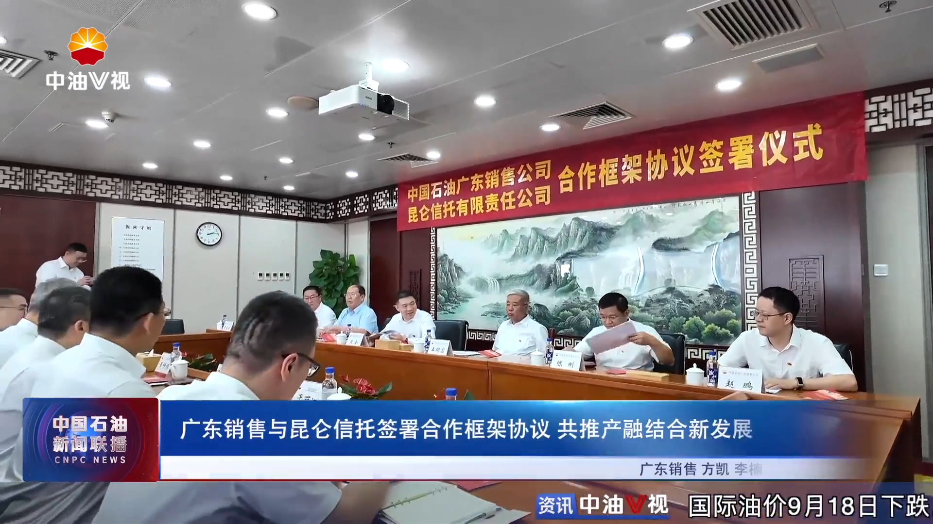 广东销售与昆仑信托签署合作框架协议 共推产融结合新发展